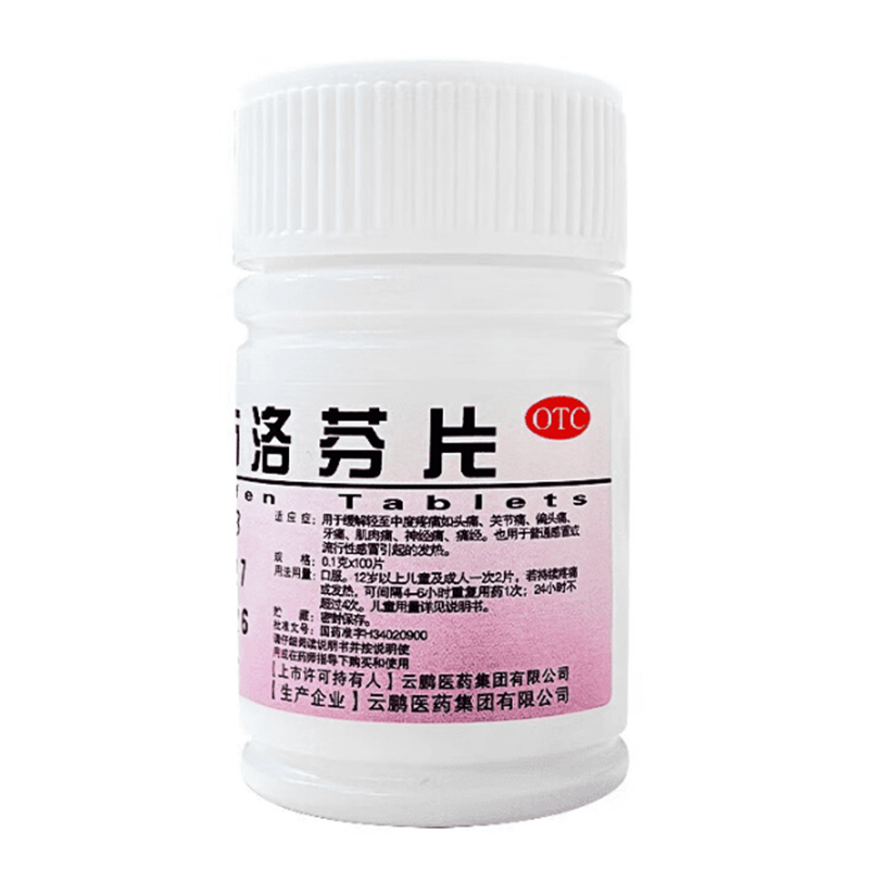 布洛芬片